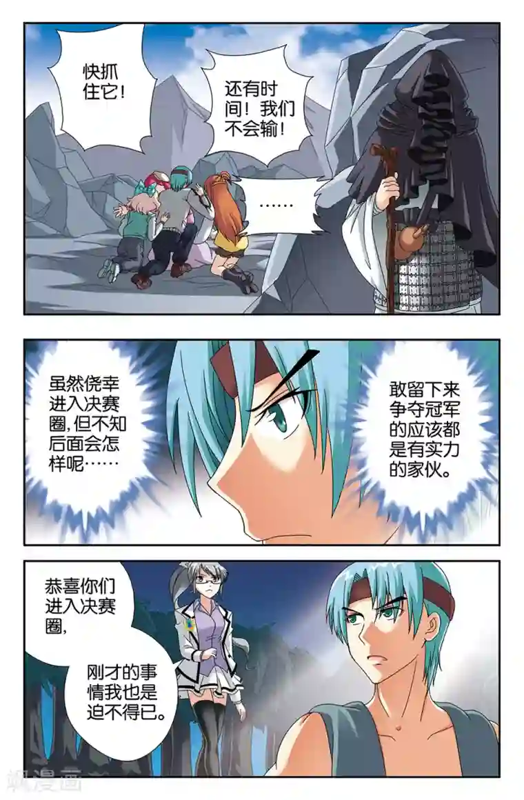 super少女第101话