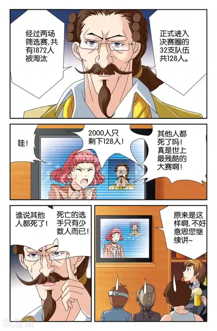 super少女第101话