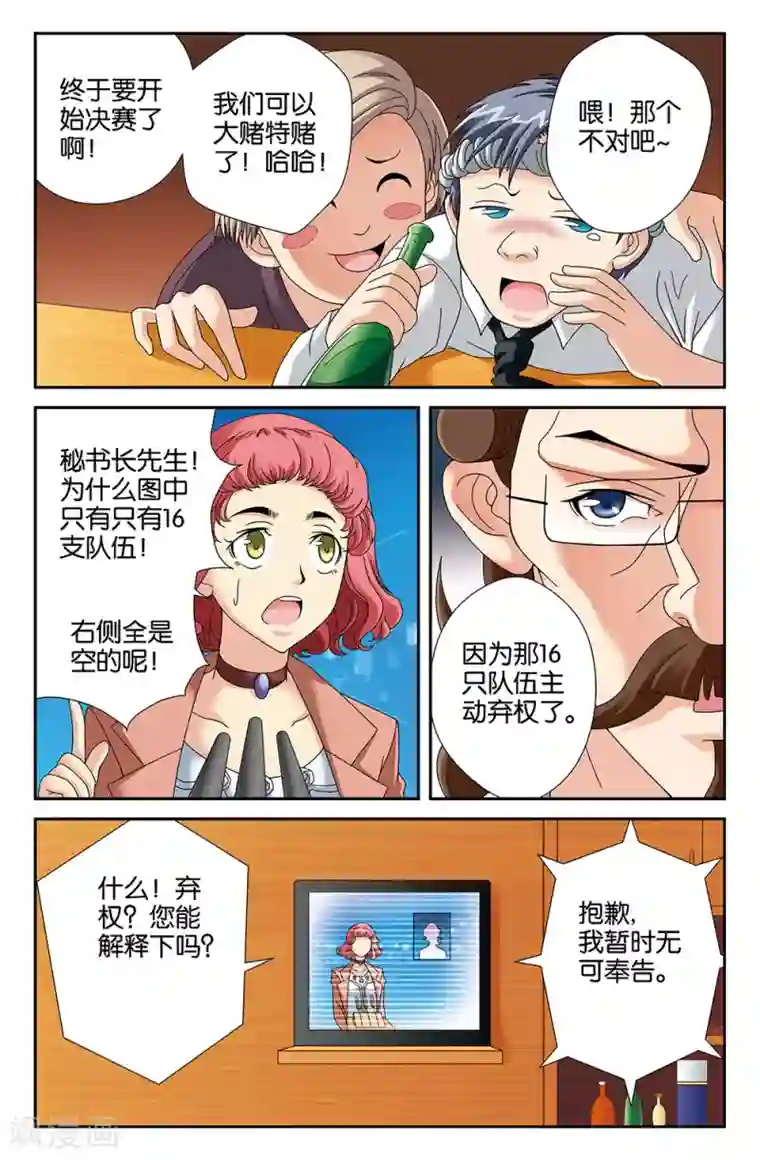 super少女第101话