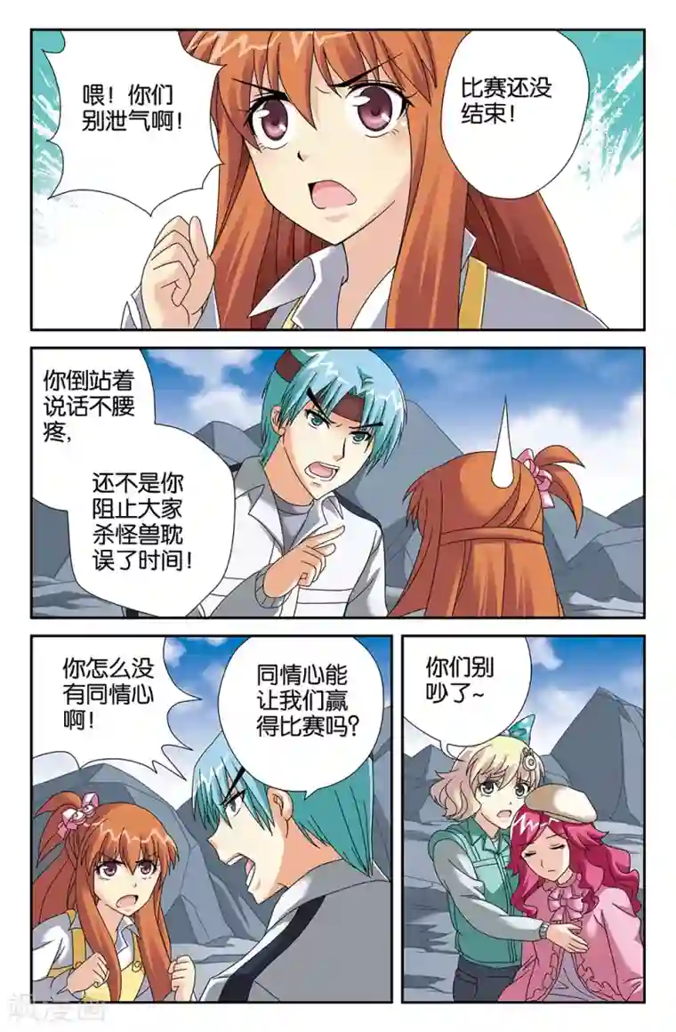 super少女第101话