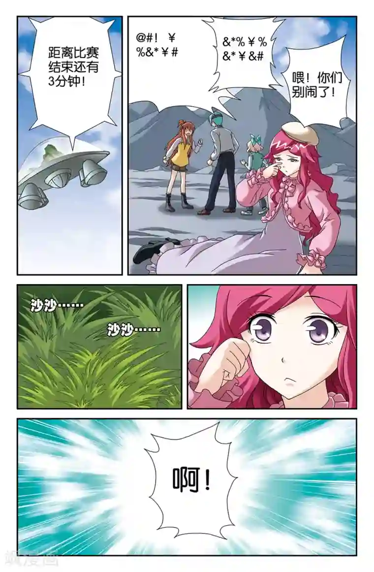 super少女第101话