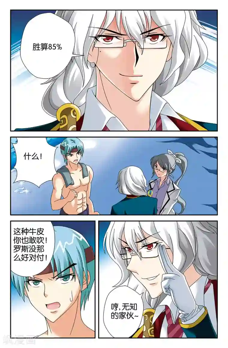 super少女第102话