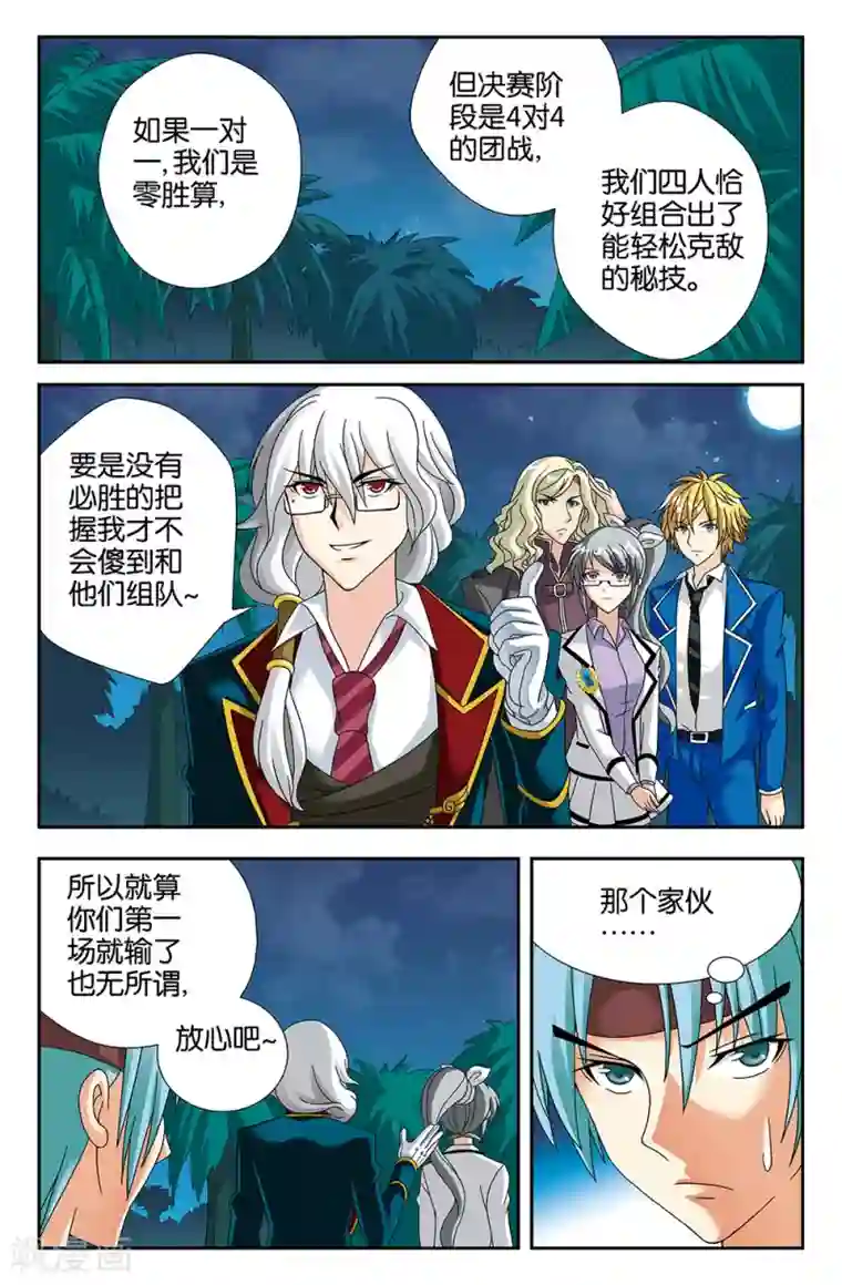 super少女第102话