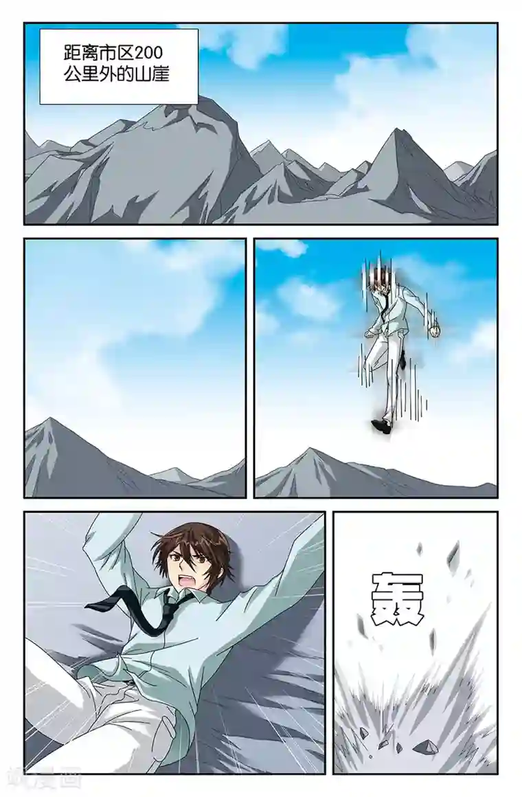 super少女第102话