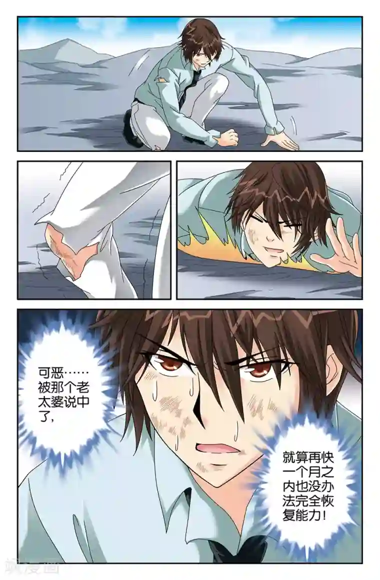 super少女第102话