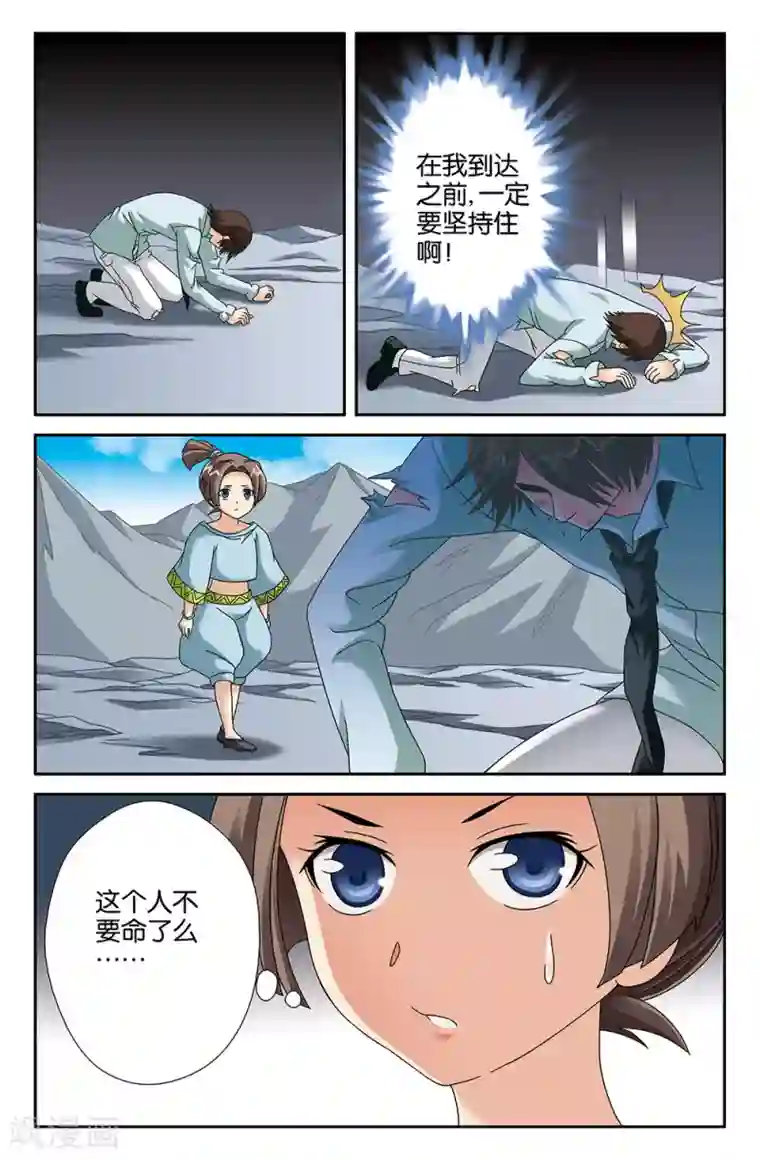 super少女第102话