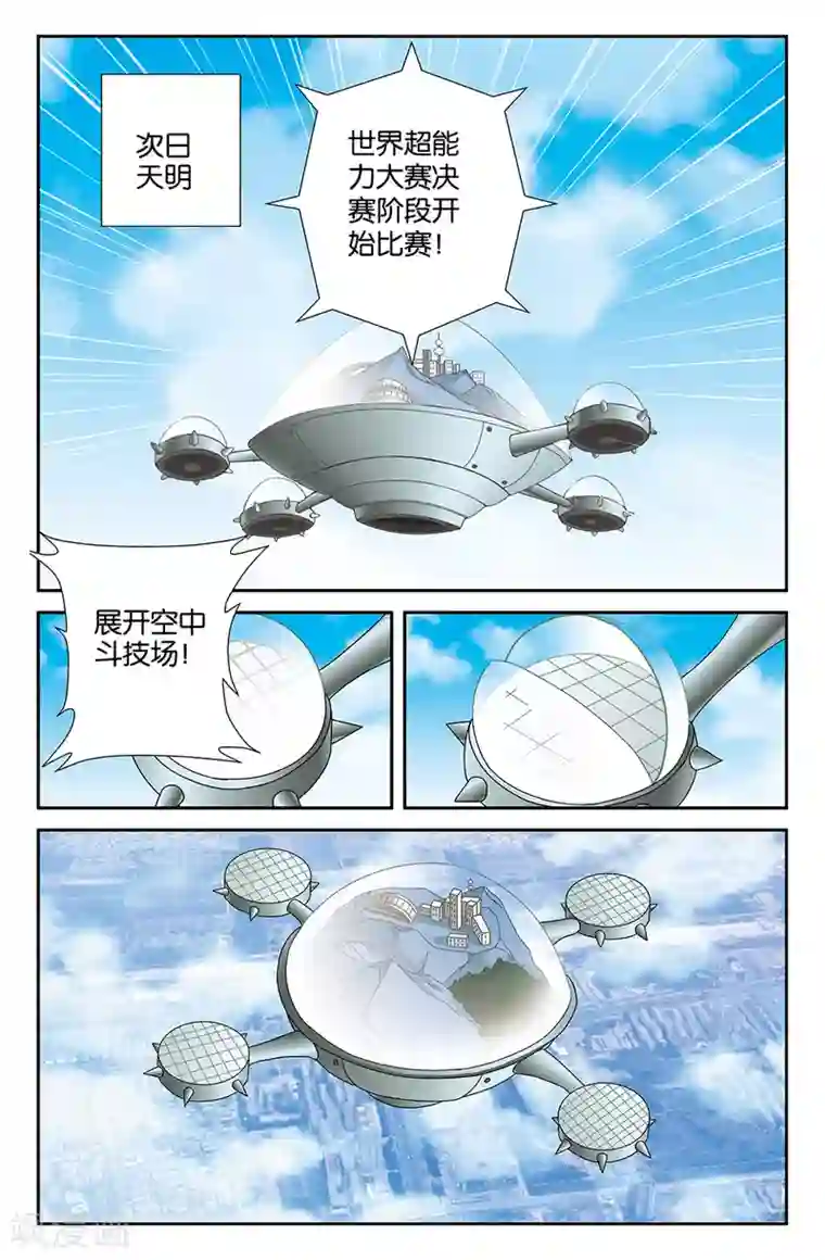 super少女第102话