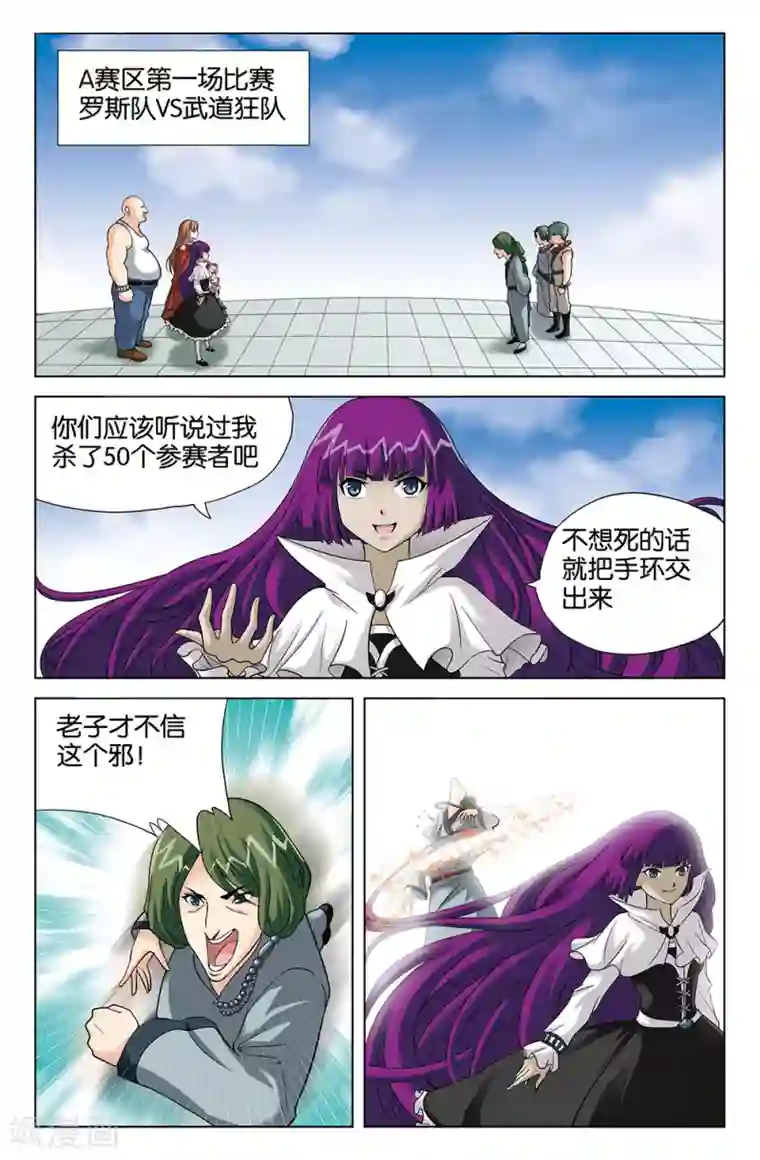 super少女第103话