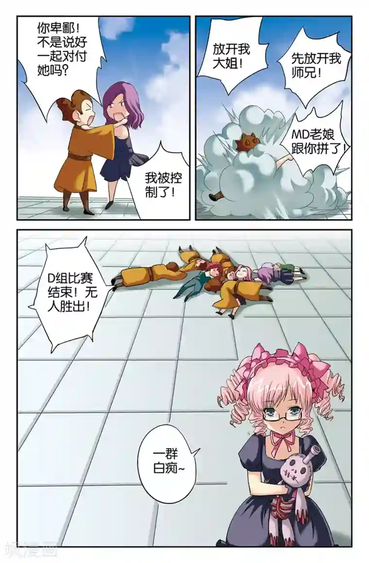 super少女第103话