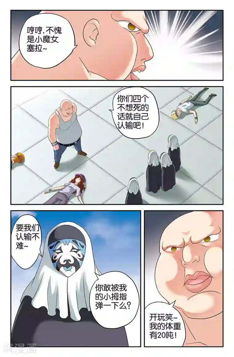 super少女第103话