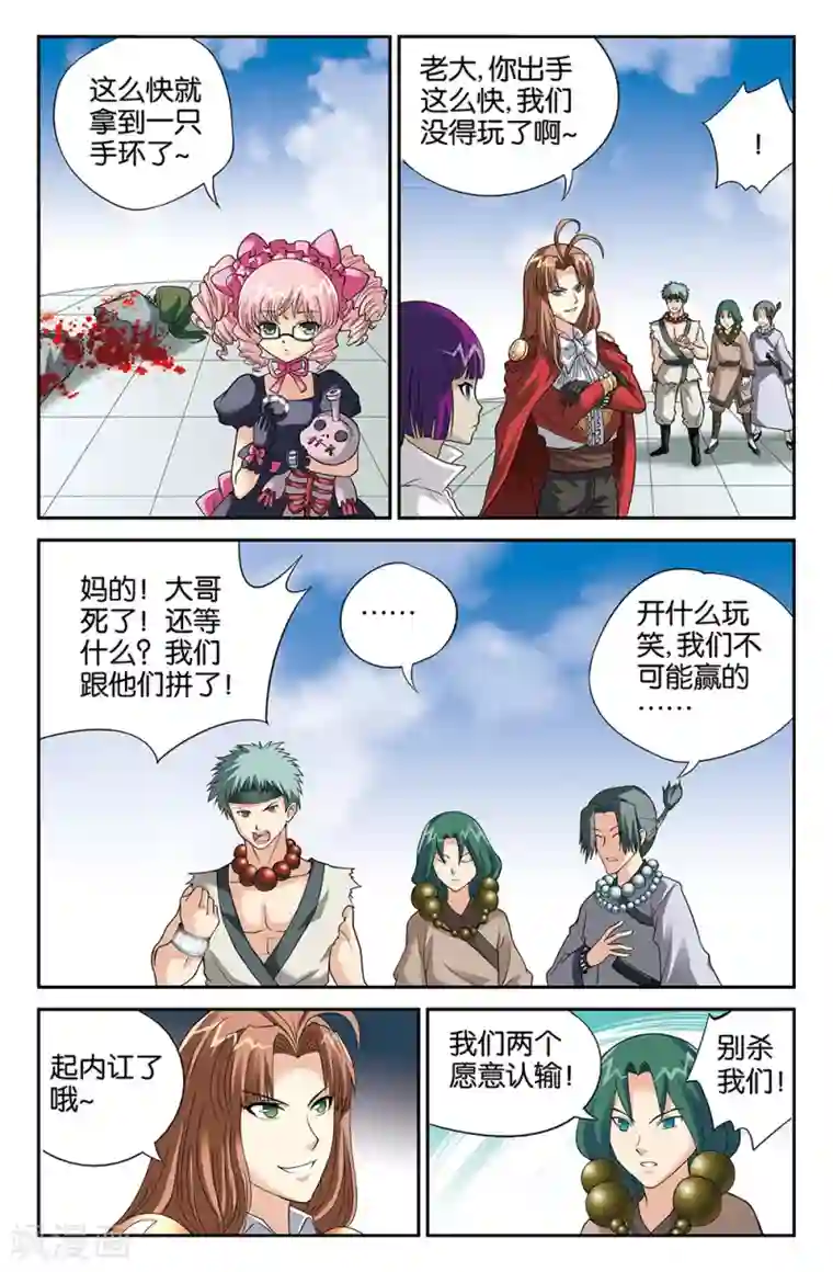 super少女第103话