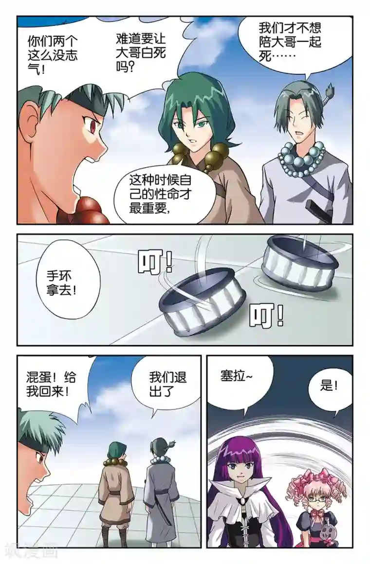 super少女第103话