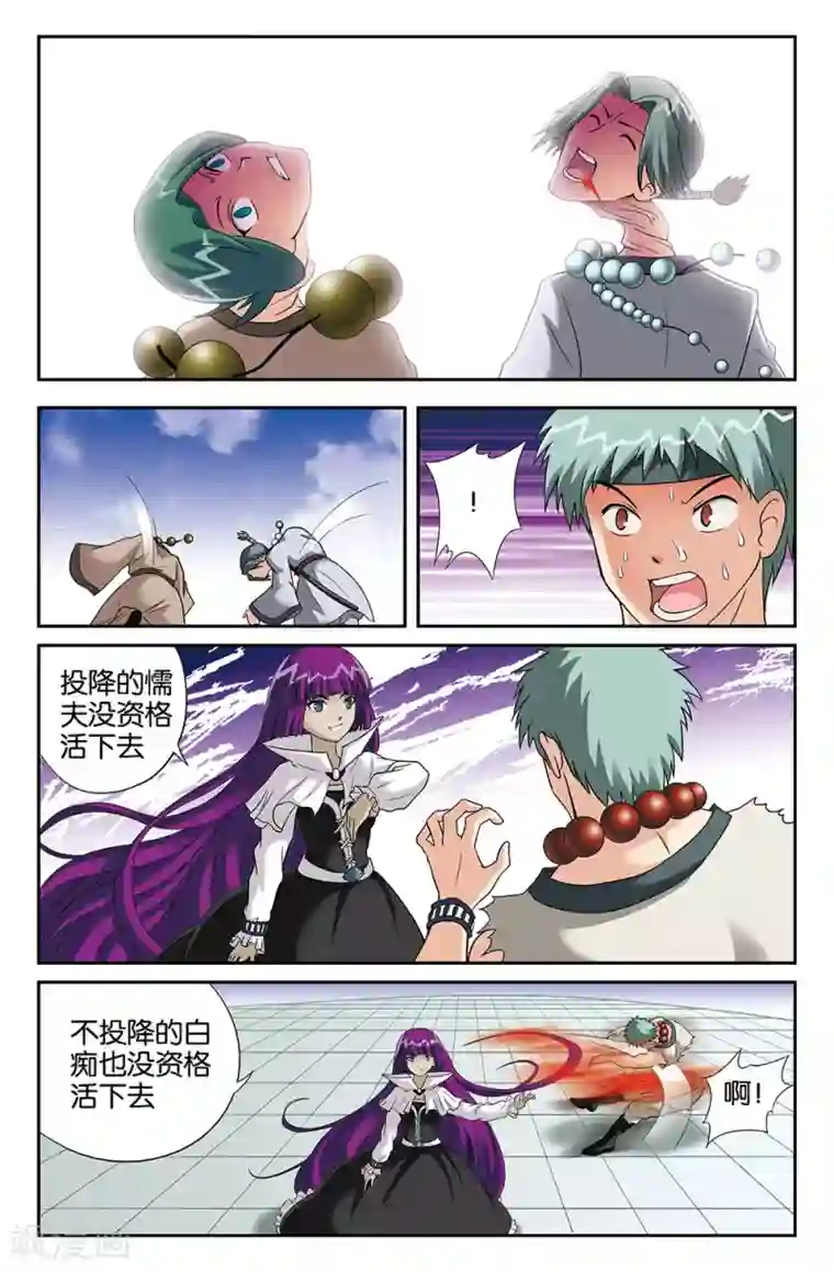 super少女第103话