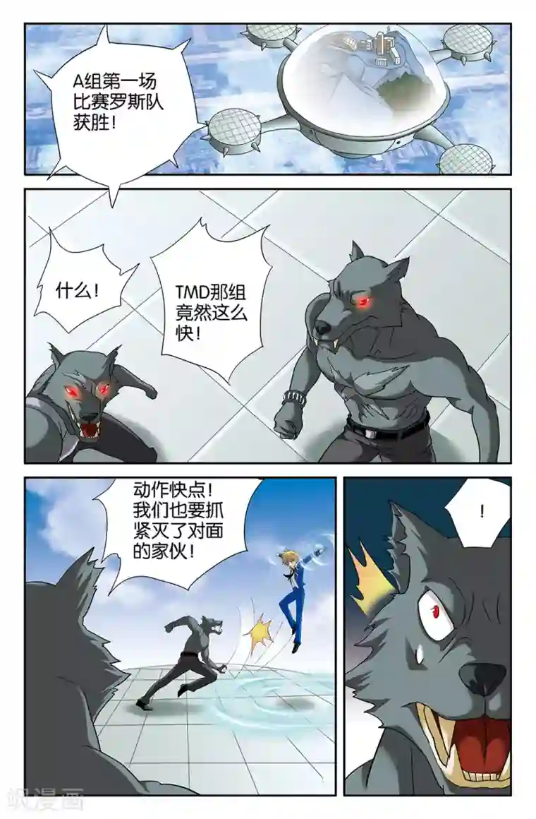 super少女第103话