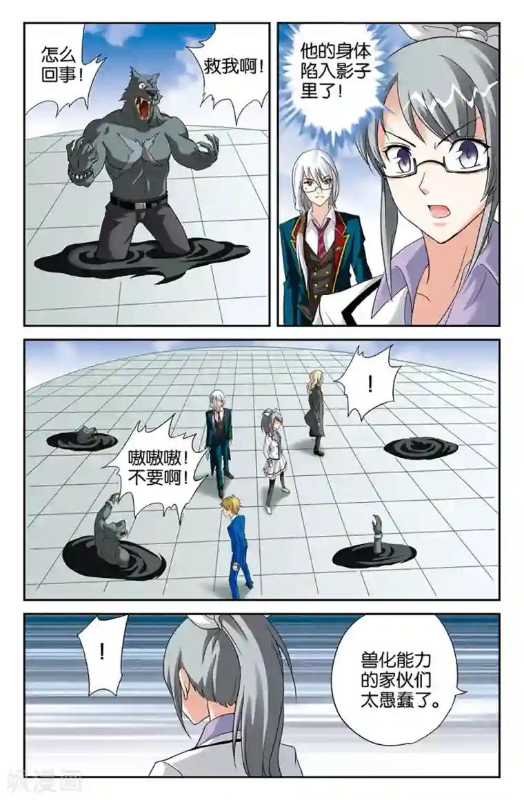 super少女第103话