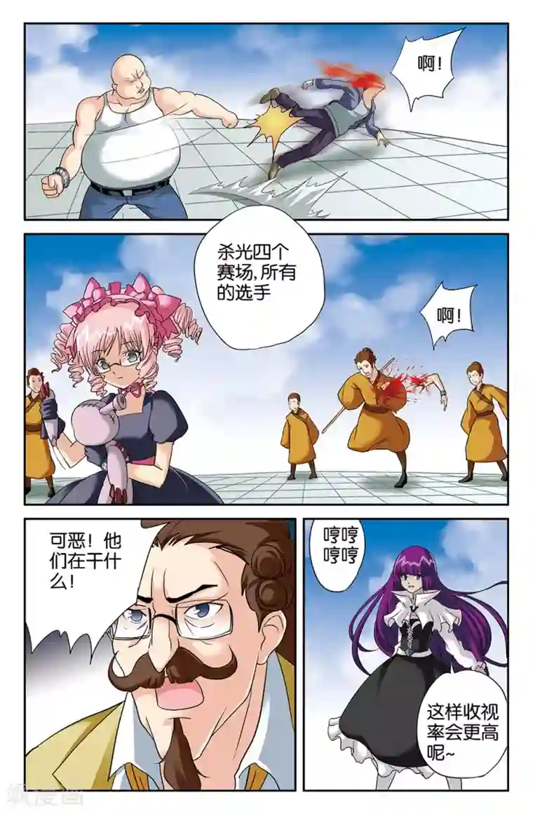 super少女第103话