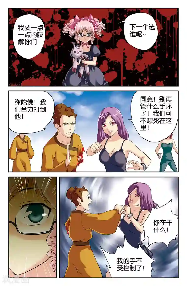 super少女第103话