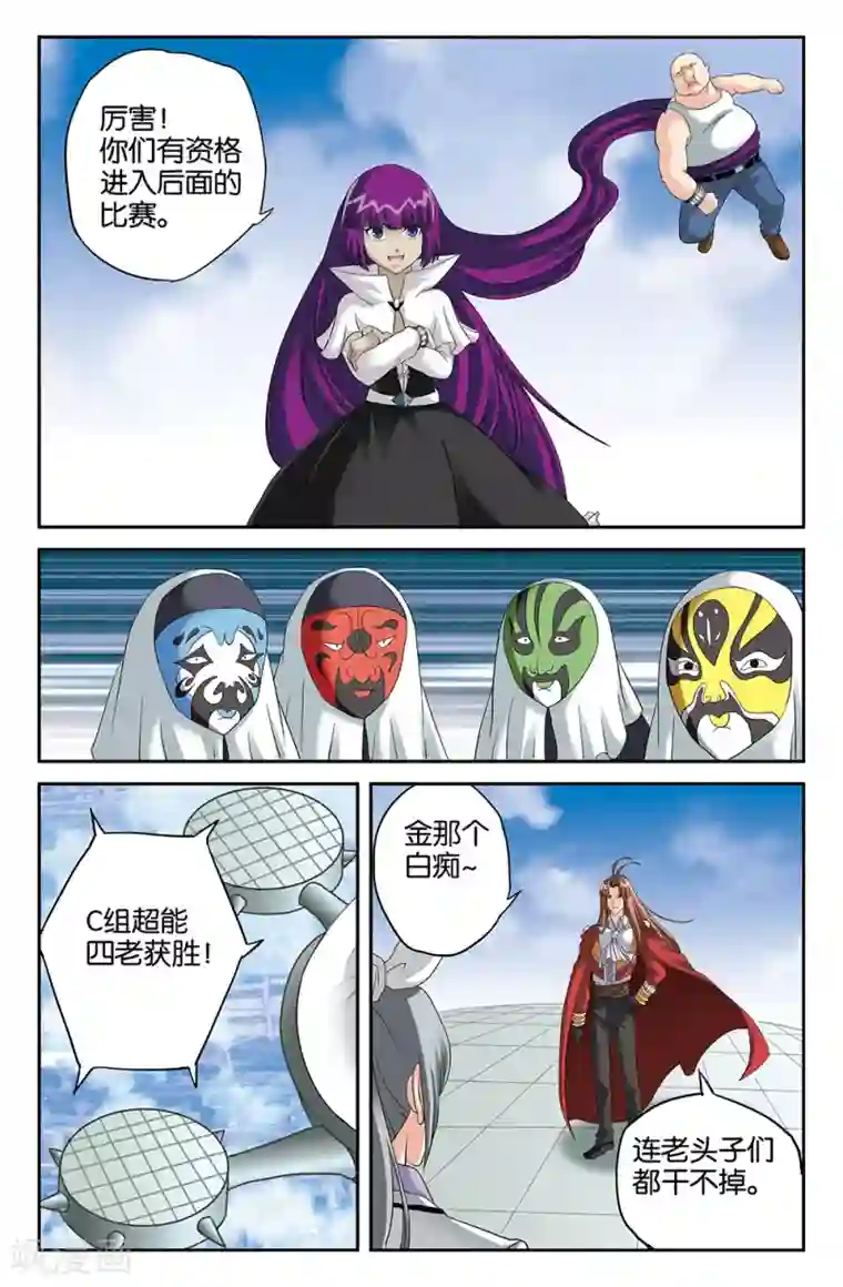 super少女第104话