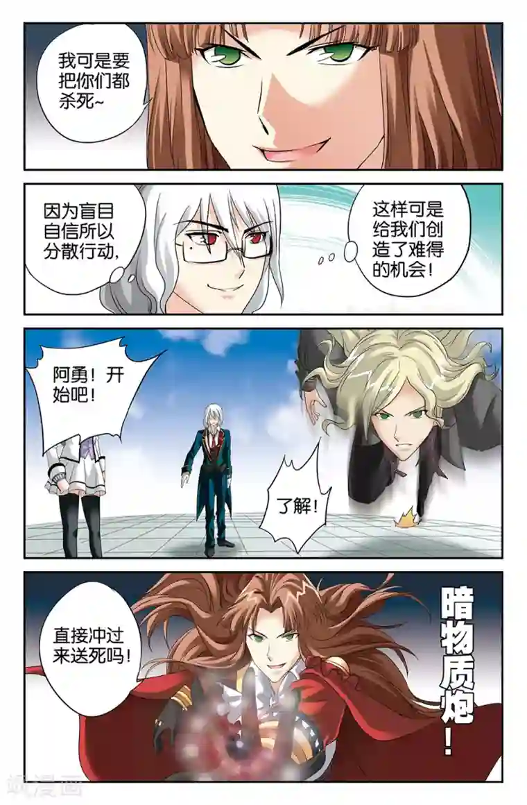 super少女第104话