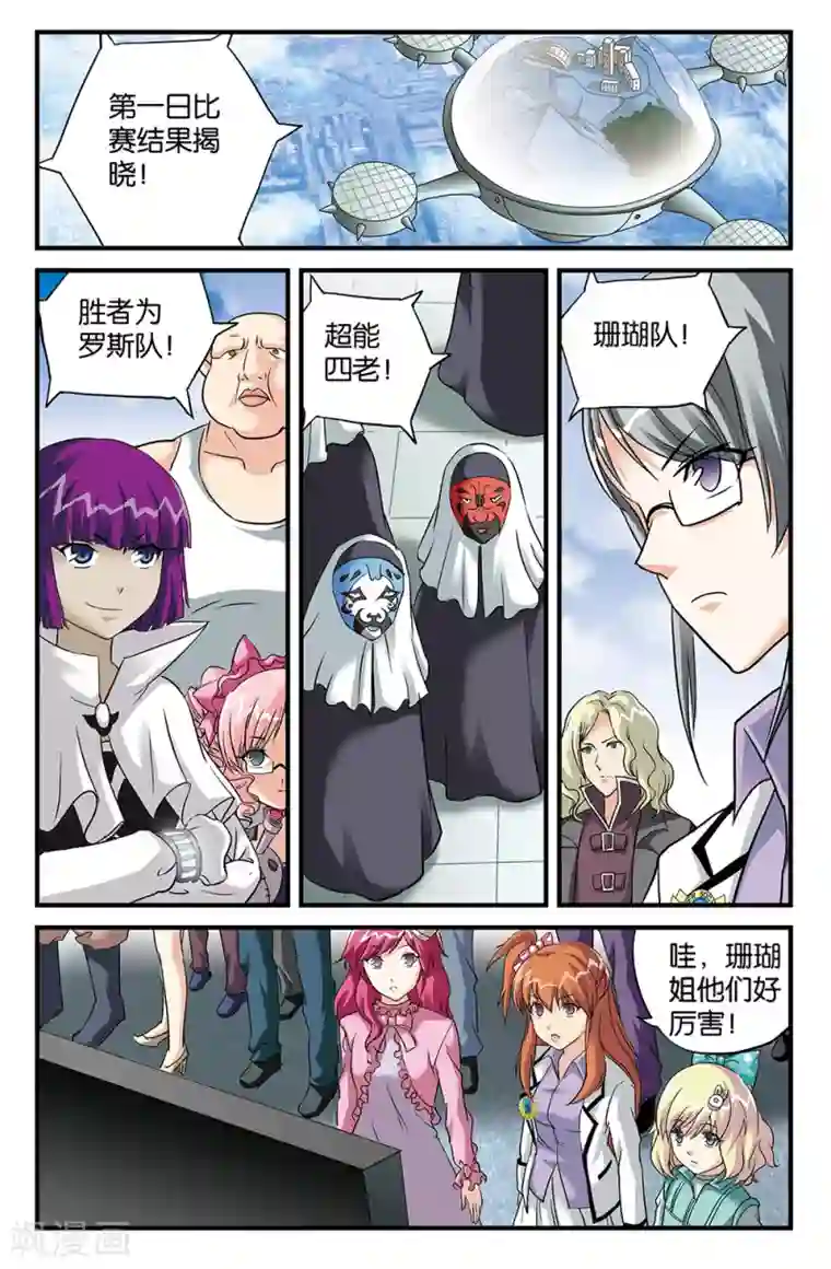 super少女第104话