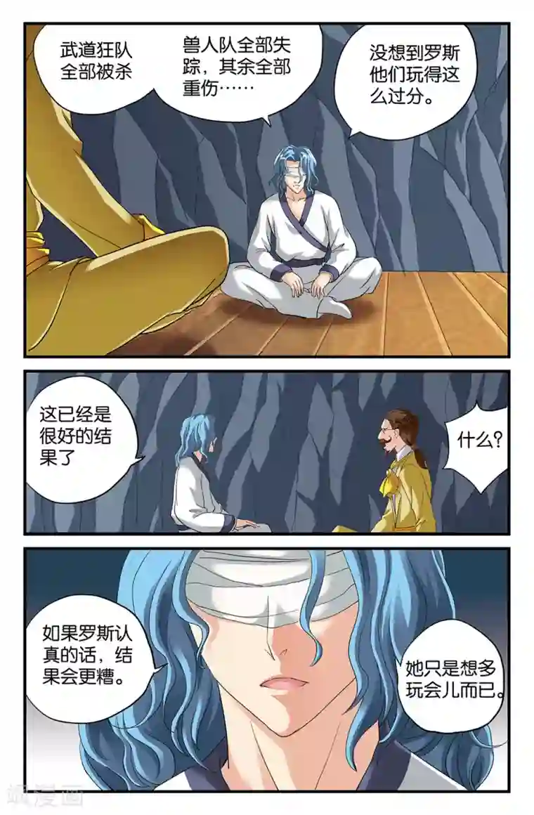 super少女第104话
