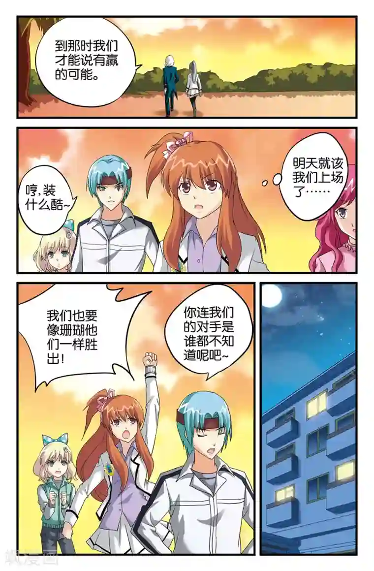 super少女第104话