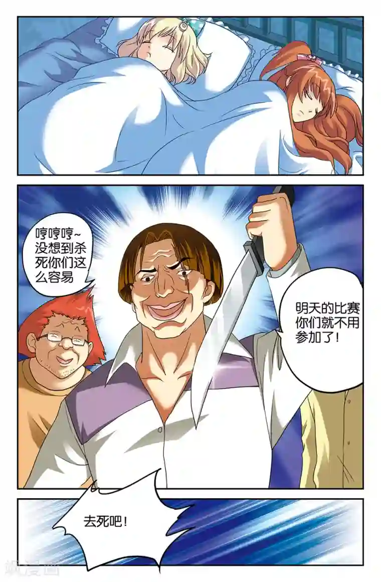 super少女第105话