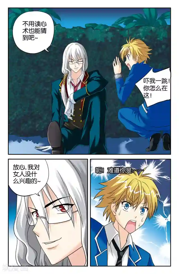 super少女第105话