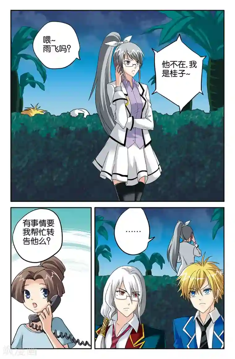 super少女第105话