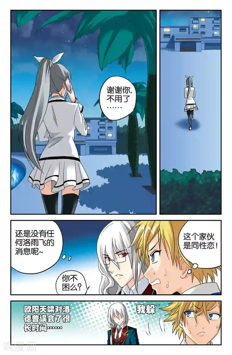 super少女第105话