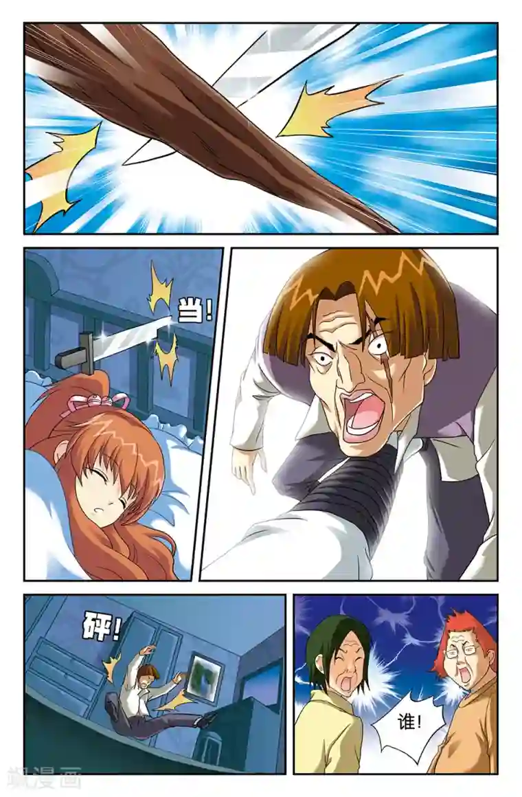 super少女第105话