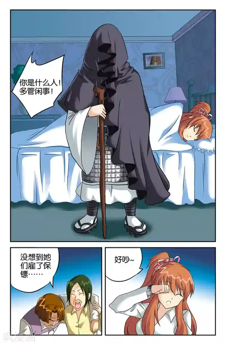 super少女第105话