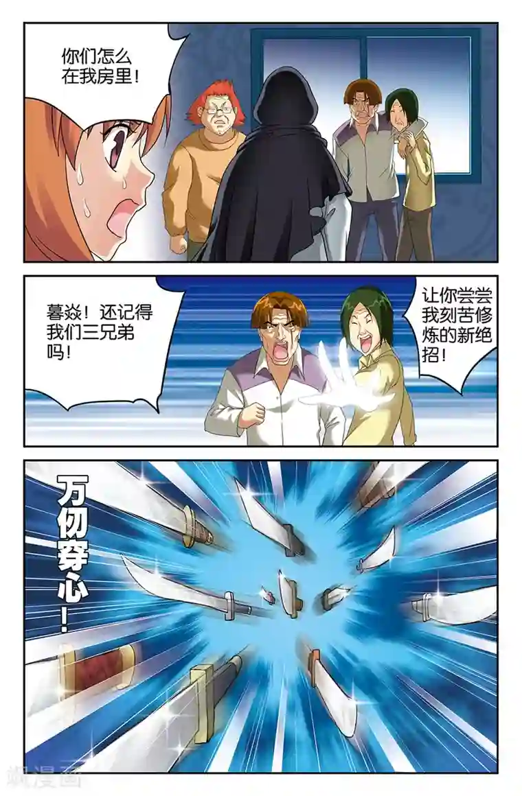 super少女第105话