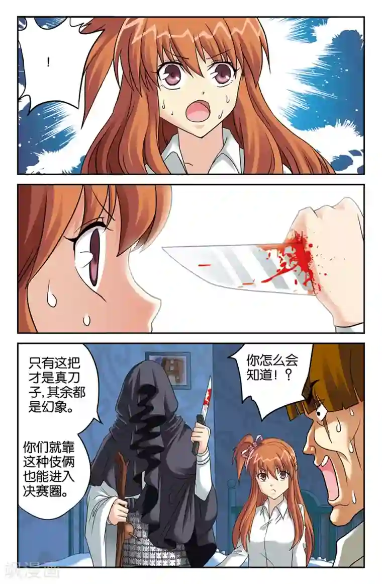 super少女第105话