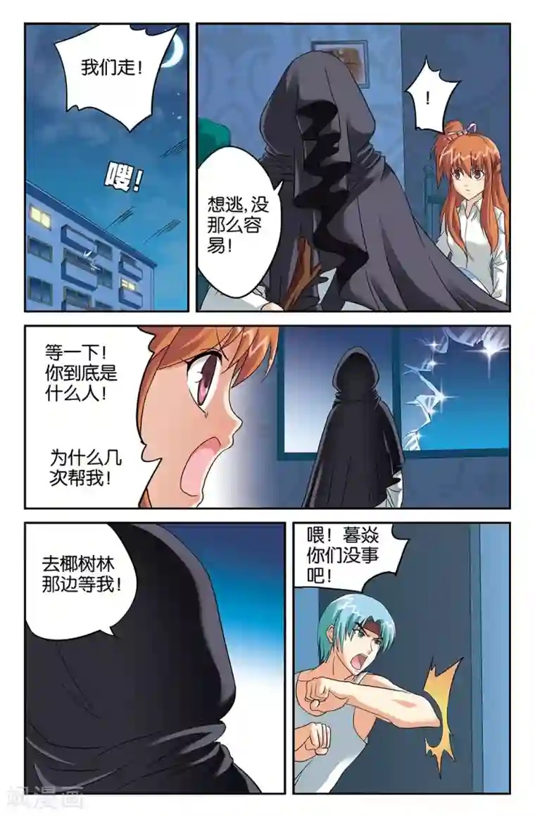 super少女第105话