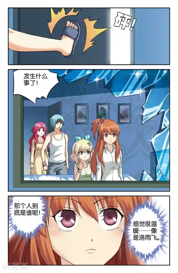 super少女第105话