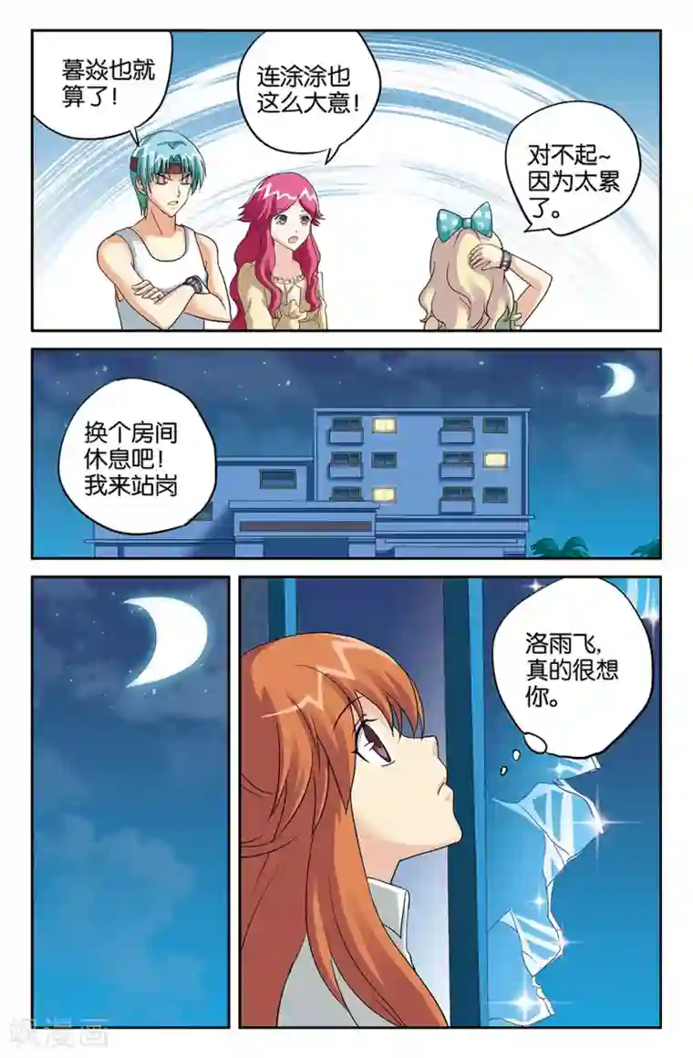 super少女第105话