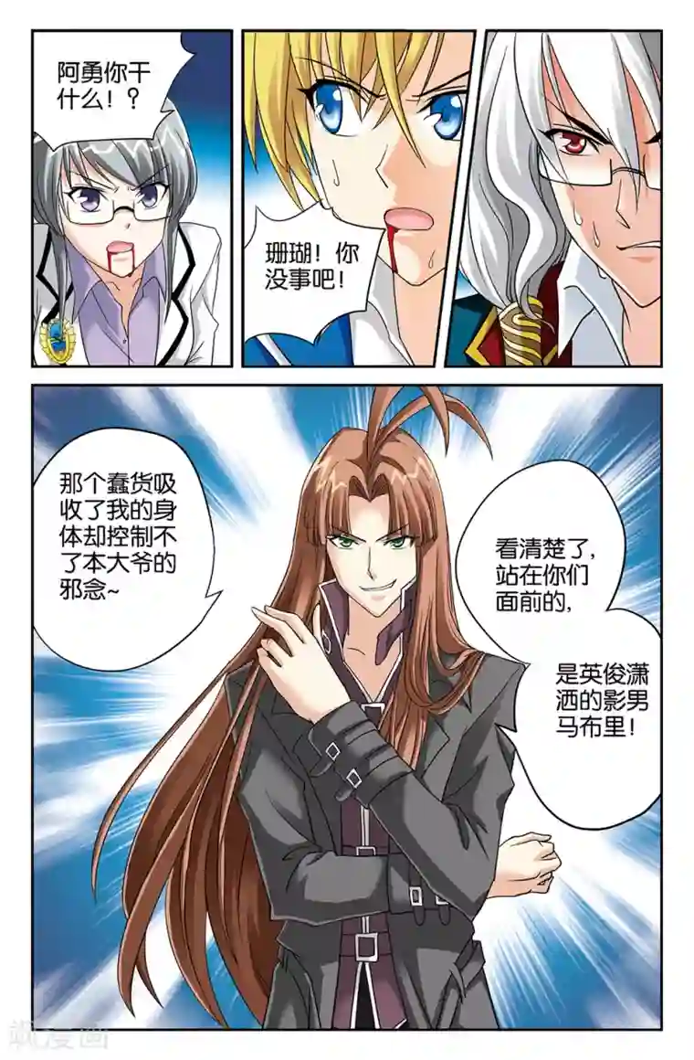 super少女第106话