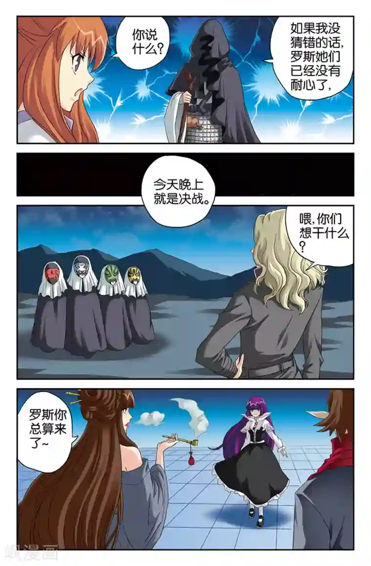 super少女第106话