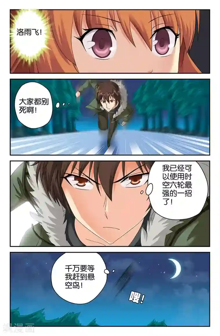 super少女第106话