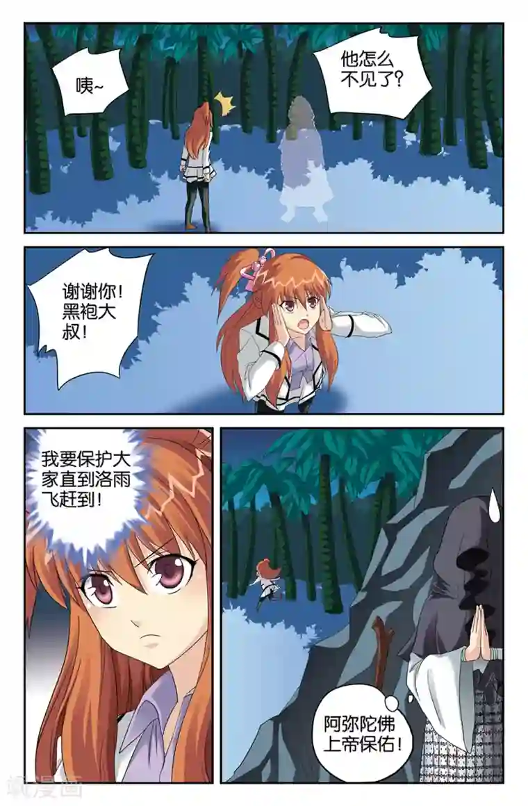 super少女第106话