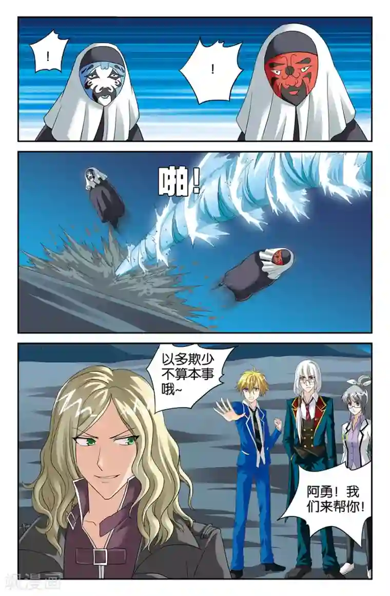 super少女第106话