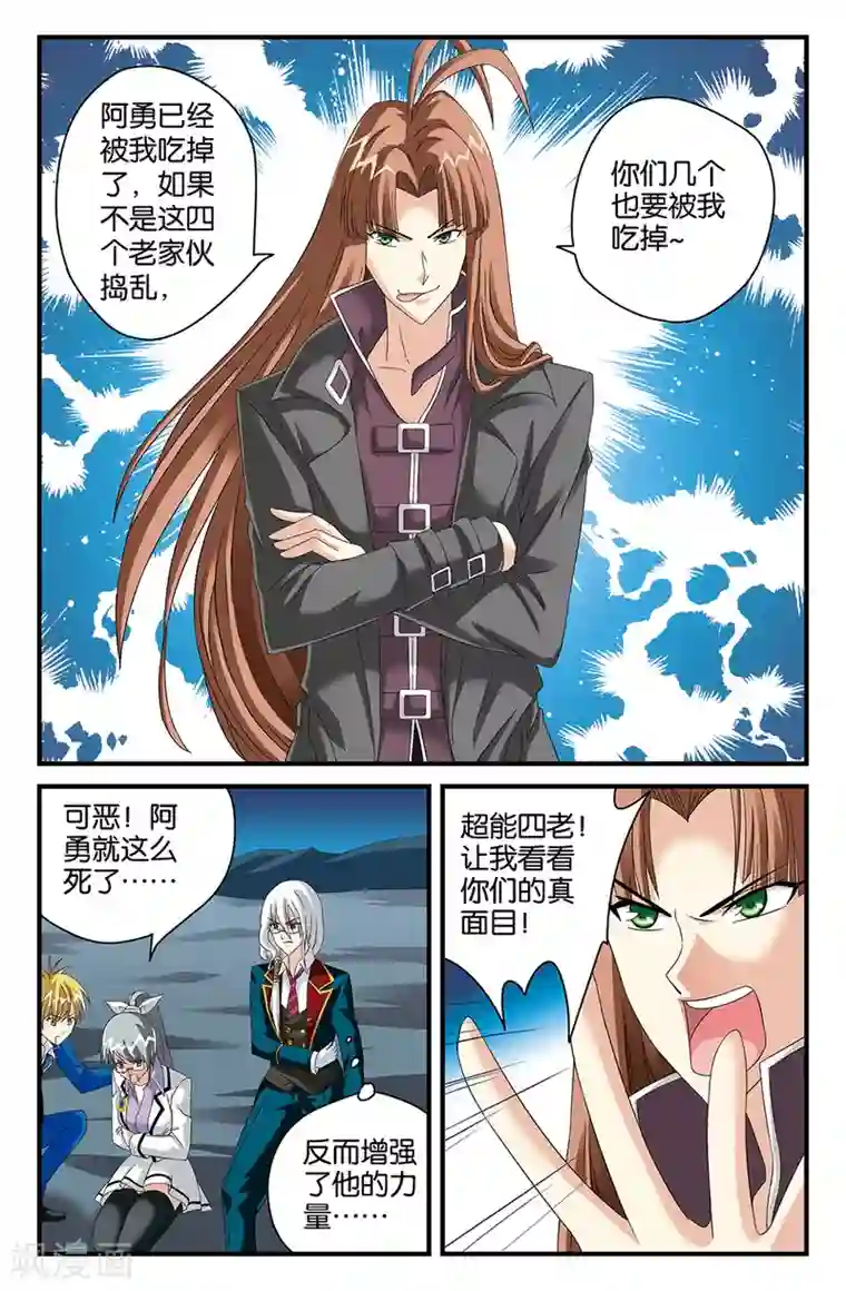 super少女第107话