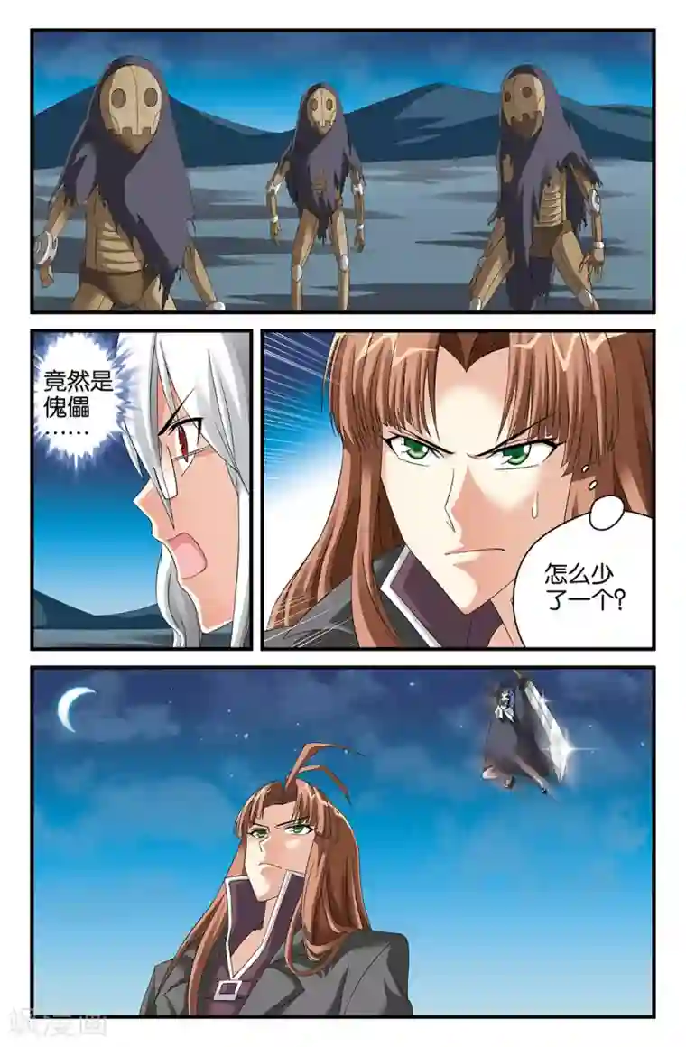 super少女第107话