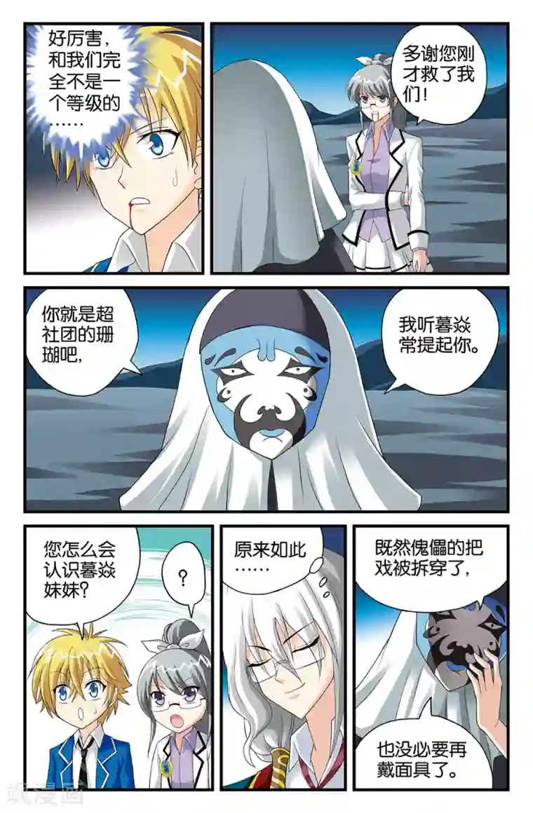 super少女第107话