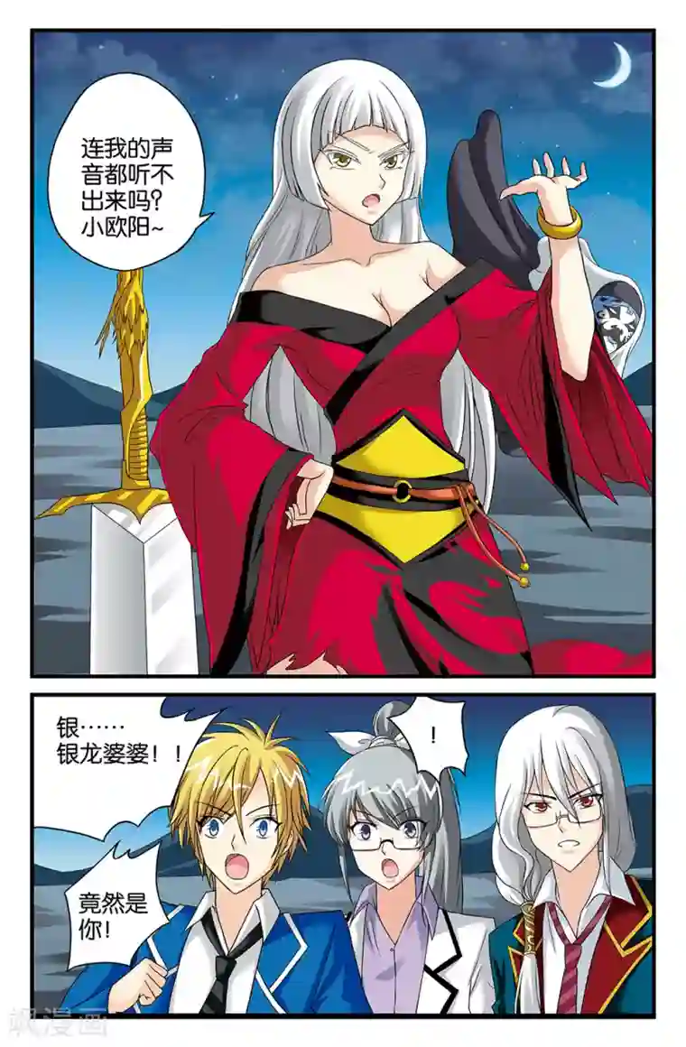 super少女第107话