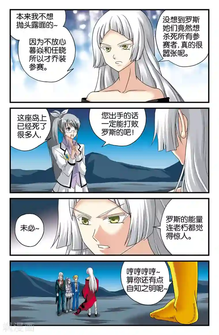 super少女第107话