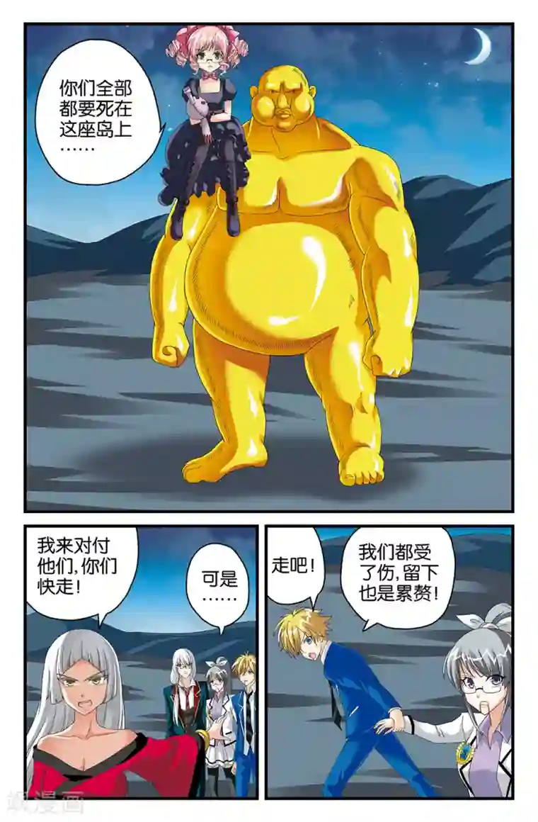 super少女第107话