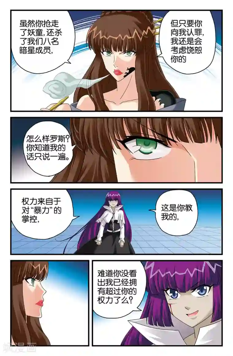 super少女第108话
