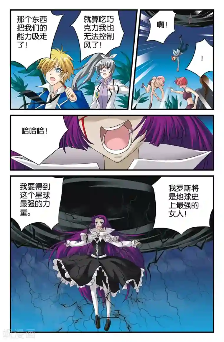 super少女第108话